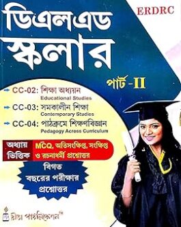 D.El.Ed Scholar Part - II (ERDRC) - Bengali Version