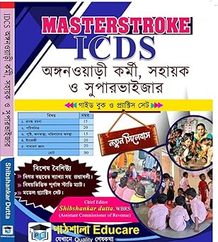Masterstroke ICDS Anganwadi Karmi, Sahayika O Supervisor Guide Book & Practice Set (Bengali Version) by Shibshankar Dutta (Author)