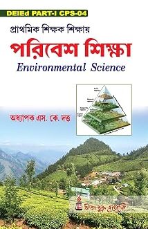 Prathamik Sikshak Sikshay Paribesh Siksha (Bengali Version) DElED Part-1/CPS-4 (Bengali Version) by Prof. S. K. Dutta (Author)