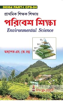 Prathamik Sikshak Sikshay Paribesh Siksha (Bengali Version) DElED Part-1/CPS-4 (Bengali Version) by Prof. S. K. Dutta (Author)