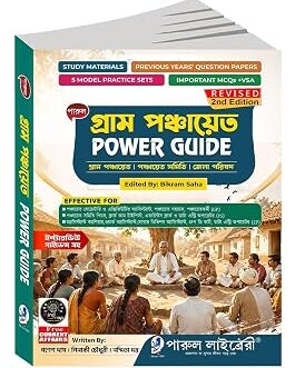 Gram Panchayat Power Guide (Bengali Version) Bengali Edition  by Ganesh Das (Author)