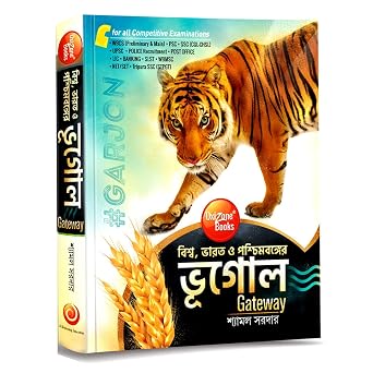 GARJON GEOGRAPHY BOOK ( Biswa, Bharat O Poschimbonger Bhugol Gateway ( WORLD, INDIA & WEST BENGAL GEOGRAPHY GATEWAY ) Bengali Edition by SHYAMAL SARDAR (Author)