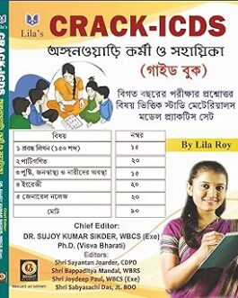 Lila's Crack ICDS | Anganwari Karmi O Sahayika ( Guide Book ) | Including Previous Years Question Papers & Model Practice Set | Lila Roy