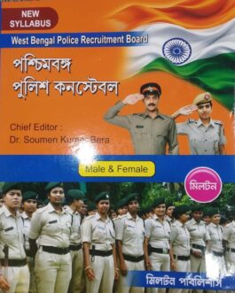 POSCHIMBANGO POLICE CONSTABLE MILTAN PUBLICATION