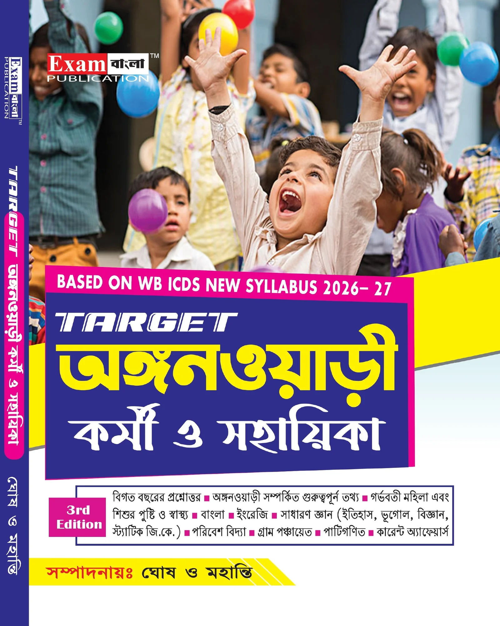 Anganwadi Karmi Sahayika Guide Book 2026 | ICDS Book in Bengali 2026 | Anganwadi Book in Bengali