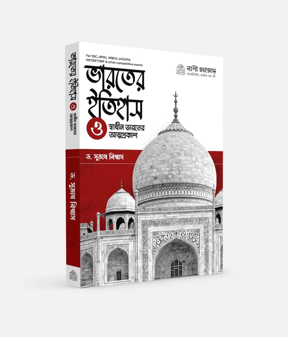 Bharater Itihas written by Dr. Subhas Biswas