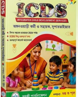 ICDS - Anganwadi Karmi , Sahayak O Superviso