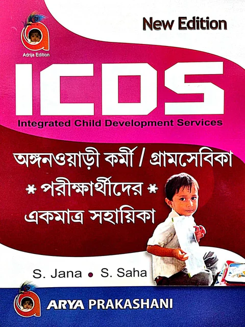 ICDS Anwanwari Kormi/Gramsebika Sohayika (Bengali Version)
