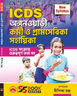 ICDS Anganwadi Karmi O Gramsebika Sahayika (Bengali Version)