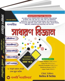 Tapati Publisher Tapati Sadharan Vigyan 2025 (Bengali Version) (Paperback, Bothra, Sethia)