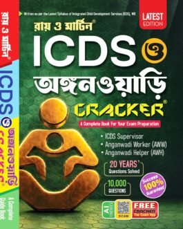 WB ICDS O Anganwadi Cracker Guide Book by Ray and Martin – Complete Exam Preparation for Supervisor, AWW & AWH by Bichatra Prakashani
