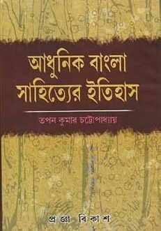 ADHUNIK BANGLA SAHITYER ITIHAS BY TAPAN KUMAR CHATTOPADHYAY Bengali Edition by TAPAN KUMAR CHATTOPADHYAY (Author)