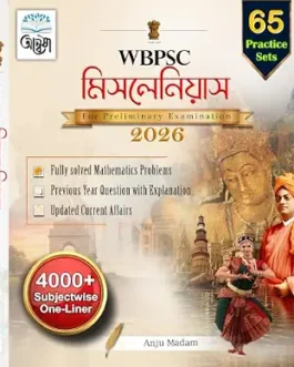 WBPSC Miscellaneous For Preliminary Examination 2026 Practice Set (Bengali Version) by Anju Madam (Author)