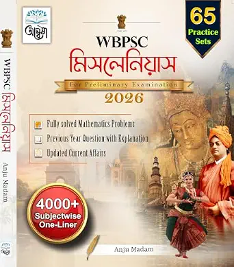 WBPSC Miscellaneous For Preliminary Examination 2026 Practice Set (Bengali Version) by Anju Madam (Author)