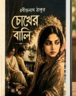 Chokher Bali (Bengali Version) by Rabindranath Tagore (Author)
