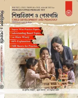 Sishubikash O Pedagogy [Child Development And Pedagogy] (Bengali Version) by Dr. Sudipta Goswami (Author), & 2 More