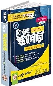 Aaheli B.Ed Scanner Semester - II - 2026 (New Edition 2026) - Bengali Version Bengali Edition