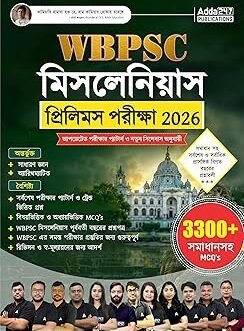 WBPSC Miscellaneous Prelims Exam 2026 | 3300+ MCQs with Solutions (Bengali Printed Edition) By Adda247