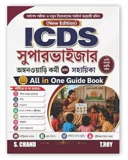 ICDS All-in-One Guide Book: Supervisor, Anganwadi Karmi (Worker) & Helper (Sahayika) Exam in Bengali | best book for ICDS exam | Latest Edition ~ By T.Roy Book