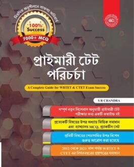 Primary Tet Guide PY Question & Answer Bengali Edition by S. R. Chandra (Author)