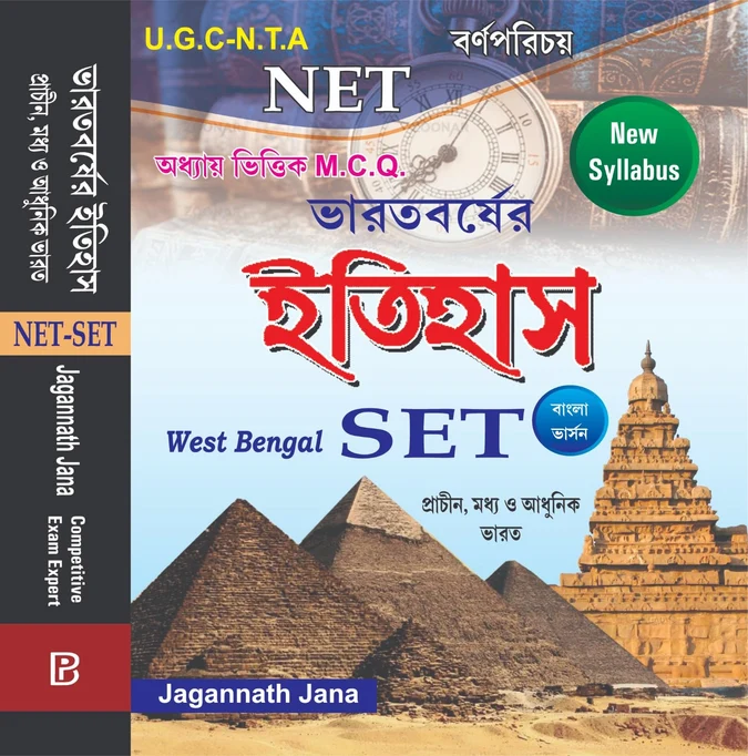 NET & SET Bharater Itihas (Bengali Version)