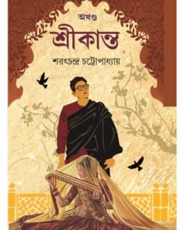 Srikanto (akhando) Bengali Edition  by Sri. Saratchandra Chattopadhya (Author)