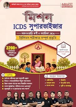 Adda247 ICDS Supervisor, Anganwadi Kormi o Sahayika 2026 Complete Book | WBPSC ICDS Prelims Exam Preparation Book with 3200+ Solved MCQs & Previous Year Solved Papers (Bengali Printed Medium) Bengali Edition by Adda247 Publications (Author)