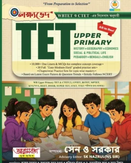 Arambagh Book House Lakhyabhed Upper Primary TET Social Science Recruitment Prostuti - | A Complete All In One Guide Book for West Bengal and Other State TET Exams, KVS/NVS & Other Exams (Paperback, Sen, Sarkar)