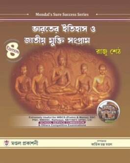 Bharater Itihas O Jatiya Mukti Sangram 2nd Edition by Kartick Chandra Mondal and Raju Seth (Author)