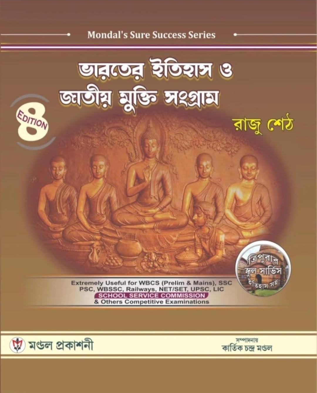 Bharater Itihas O Jatiya Mukti Sangram 2nd Edition by Kartick Chandra Mondal and Raju Seth (Author)