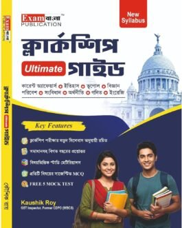 WBPSC Clerkship Ultimate Guide (New Edition) | WBPSC Clerkship Prelims Book 2026 | PSC Clerkship Book in Bengali 2026 by Kaushik Roy (Author