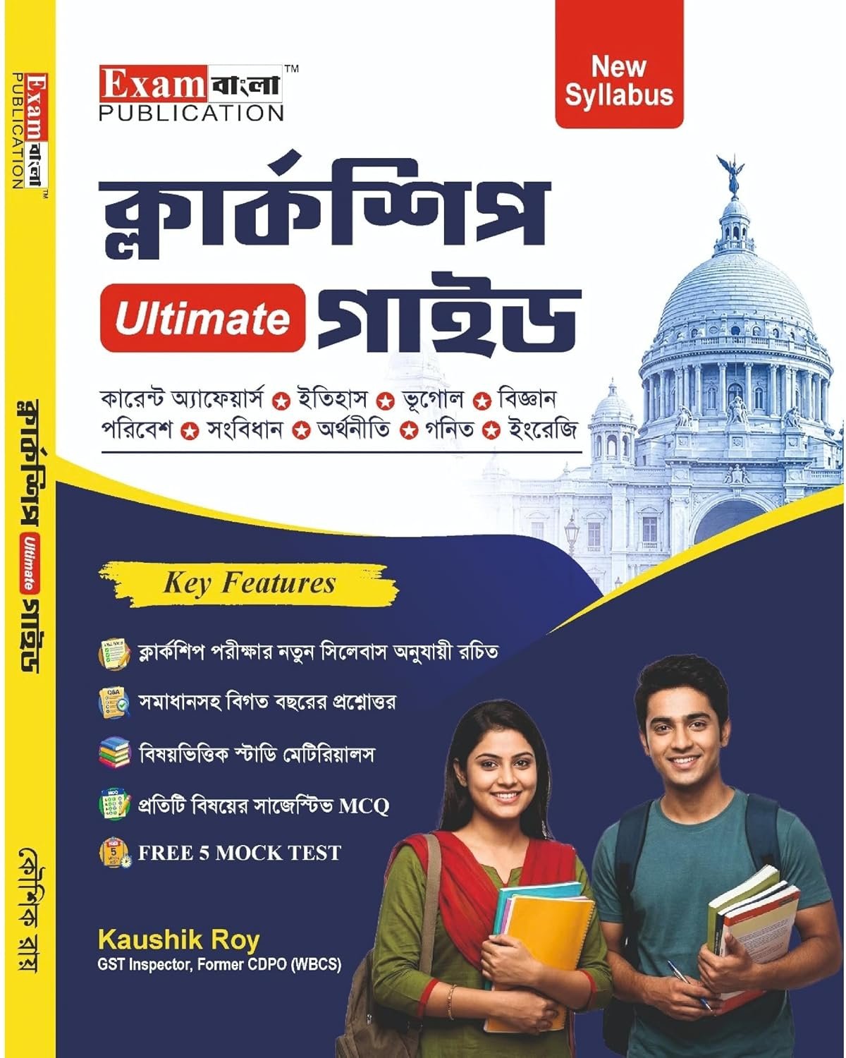 WBPSC Clerkship Ultimate Guide (New Edition) | WBPSC Clerkship Prelims Book 2026 | PSC Clerkship Book in Bengali 2026 by Kaushik Roy (Author